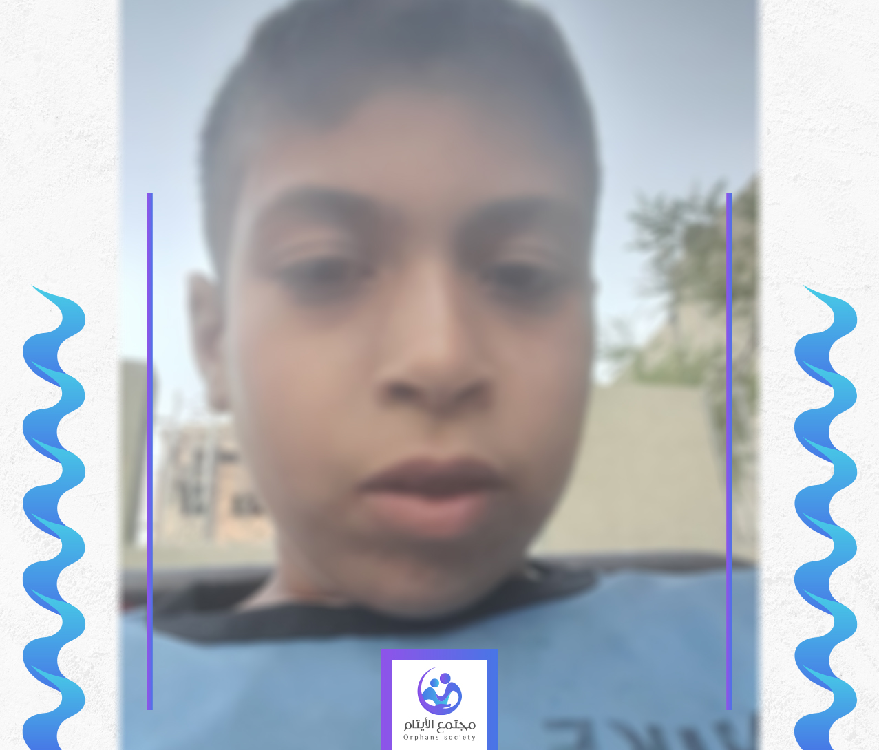 علاء طفل يتيم من غزة