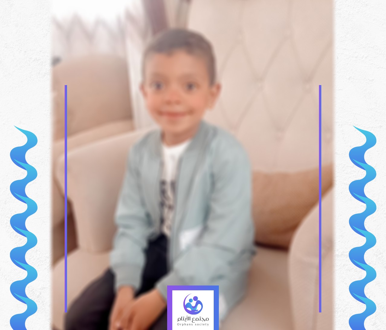الطفل محمد طبيب المستقبل