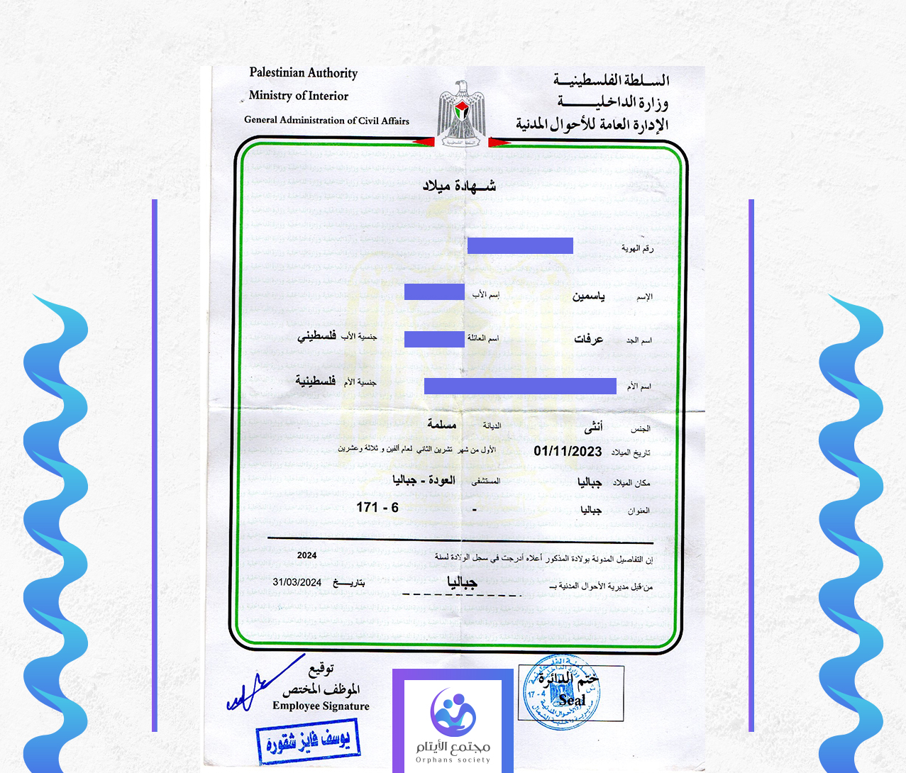 ياسمين محمد عرفات الغندور