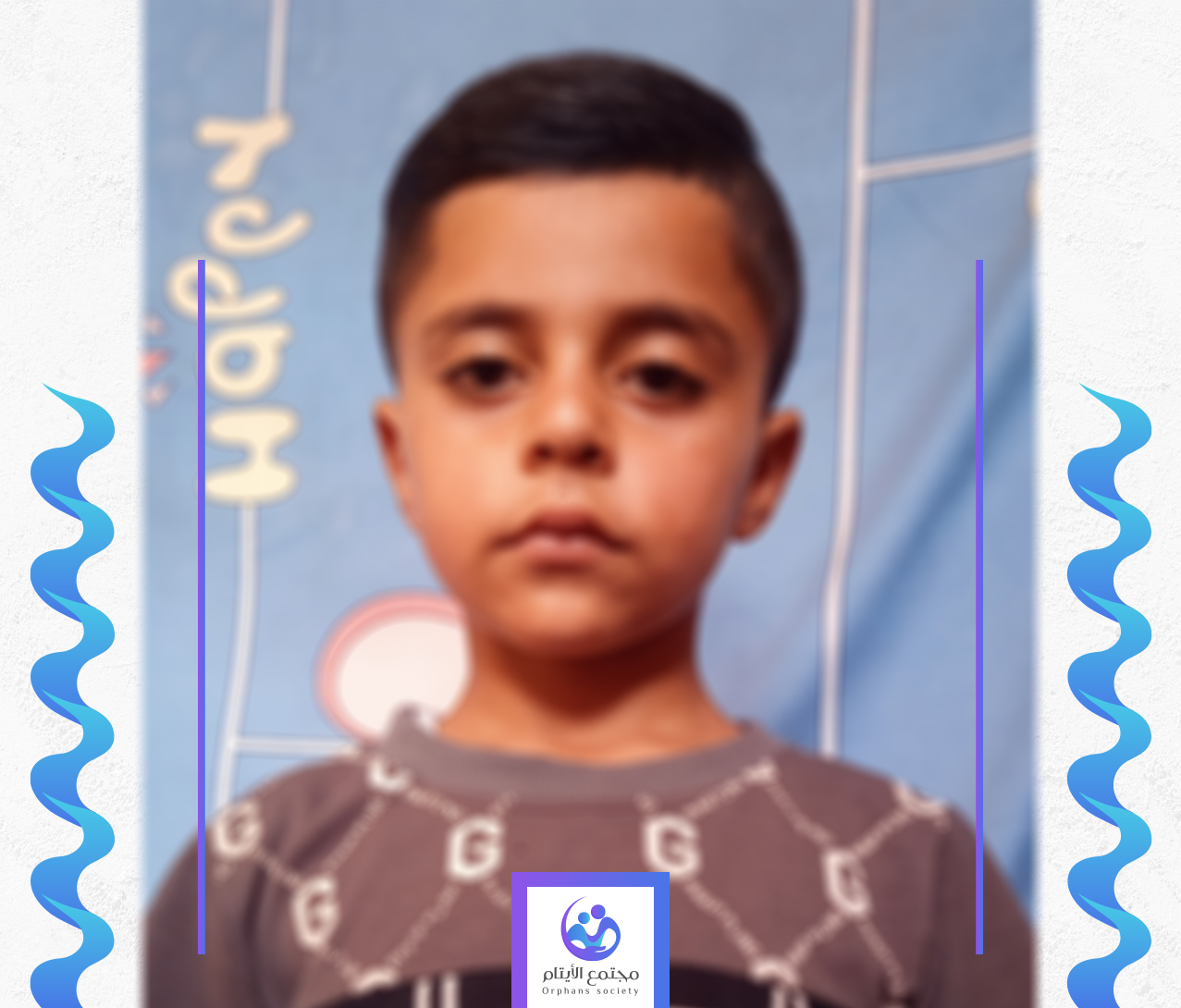 الطفل محمد يتيم من غزة