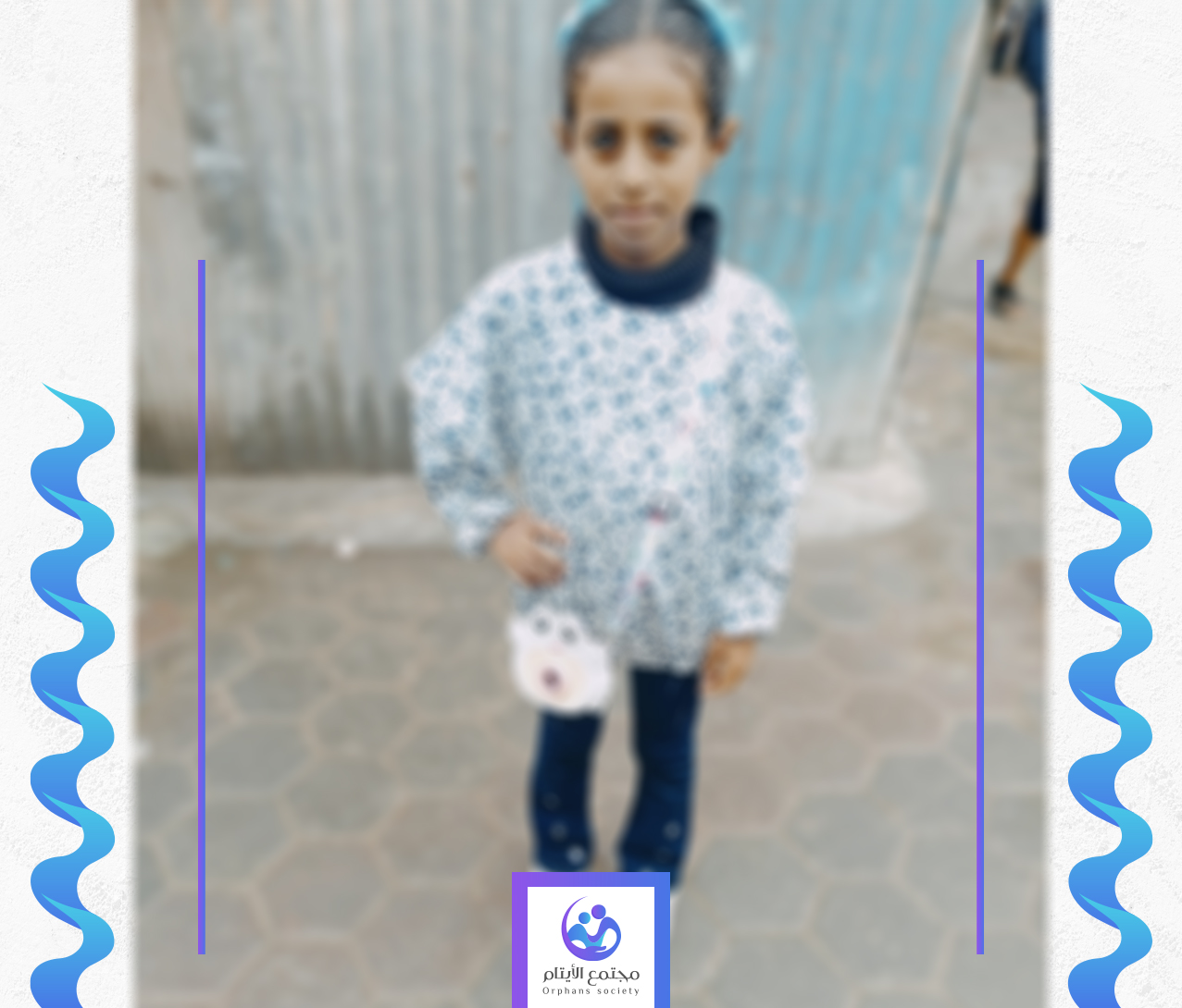 الطفلة سما ممرضة المستقبل