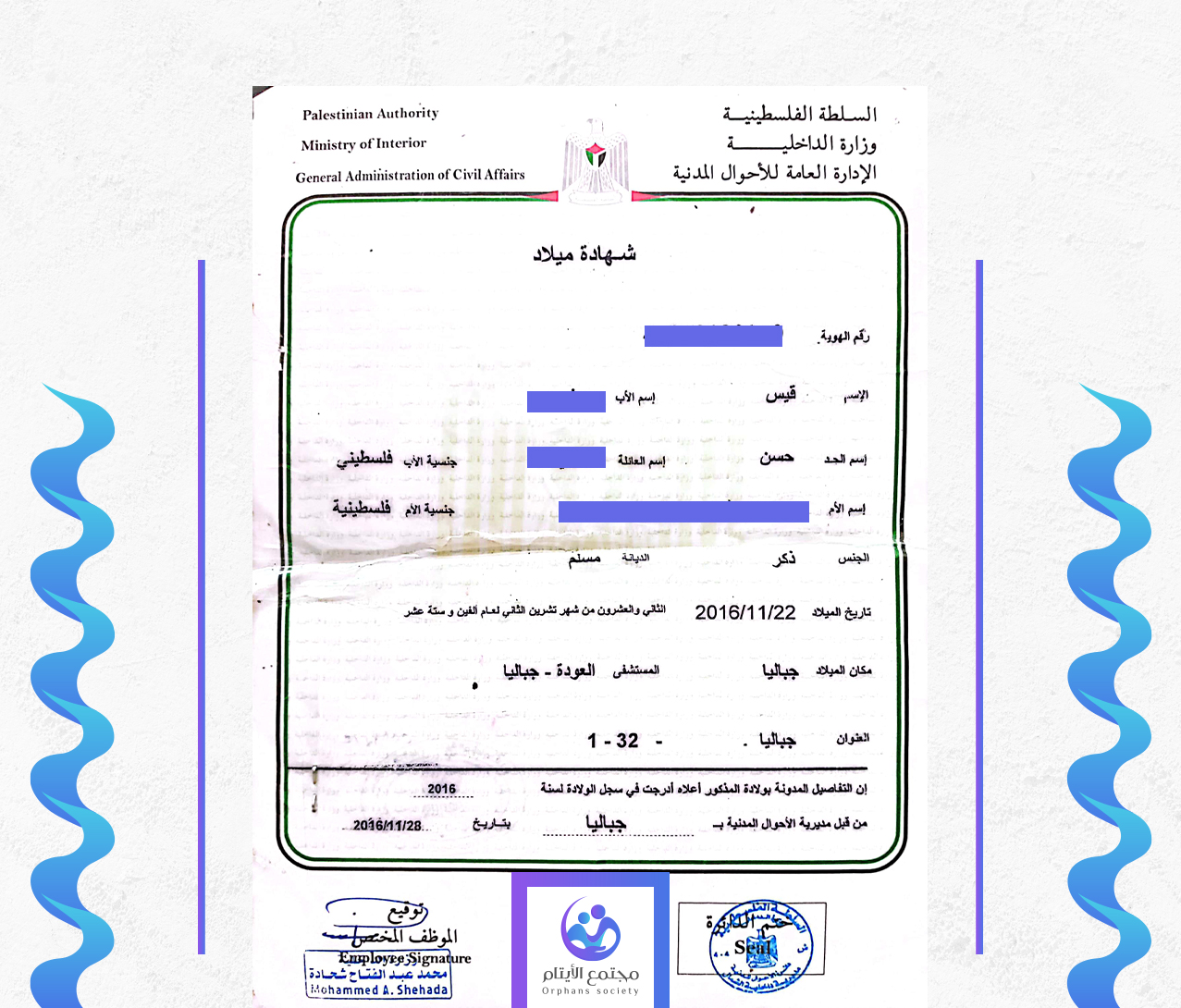 قيس يوسف حسن حجازي