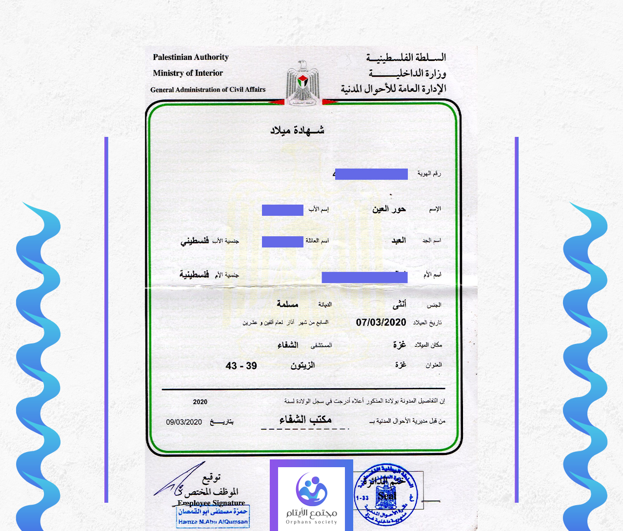 حور العين مؤمن ابو عمو