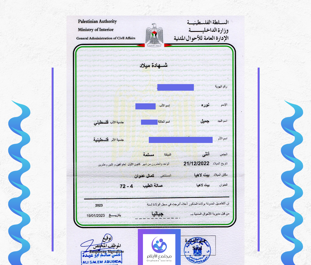 نوره صلاح شحادة